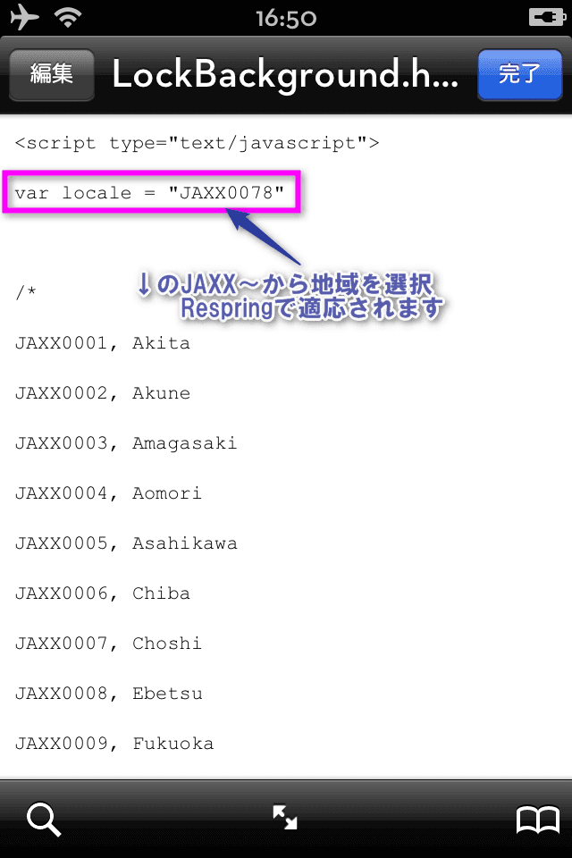 地域設定
