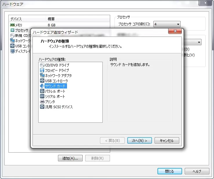 サウンドカードを追加