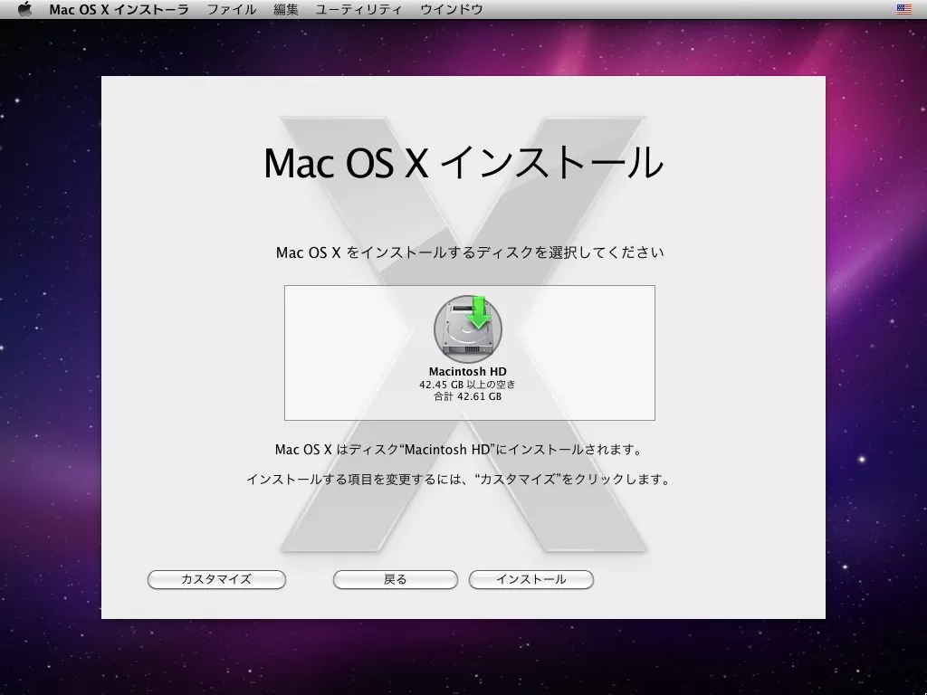 ガイダンスに従ってMacintosh HDへInstall