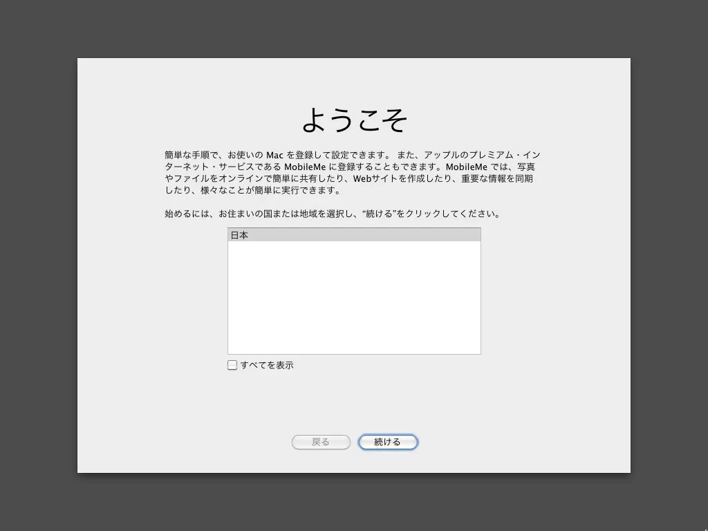 アカウントの初期設定