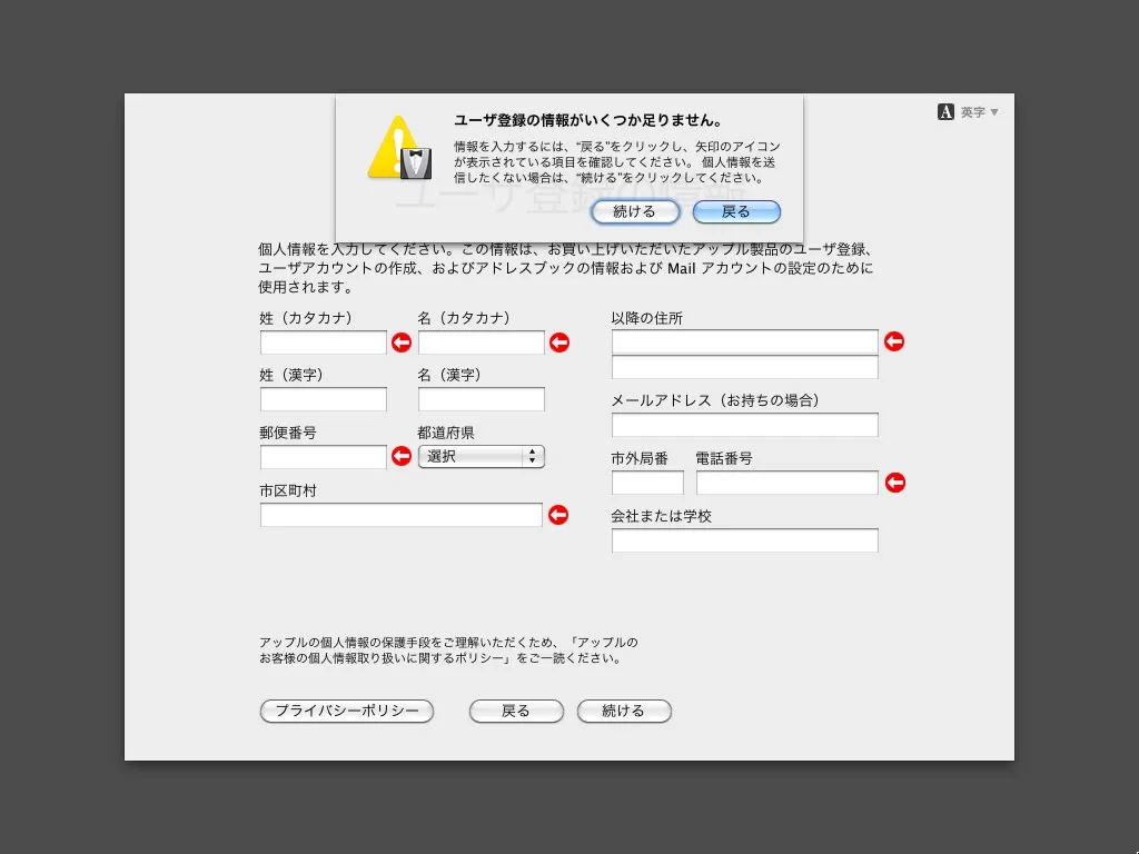 ユーザ登録は空のままでもOK