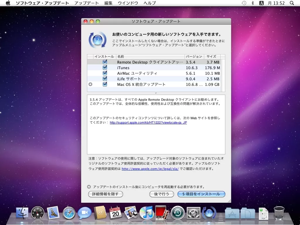 ソフトウェア・アップデート