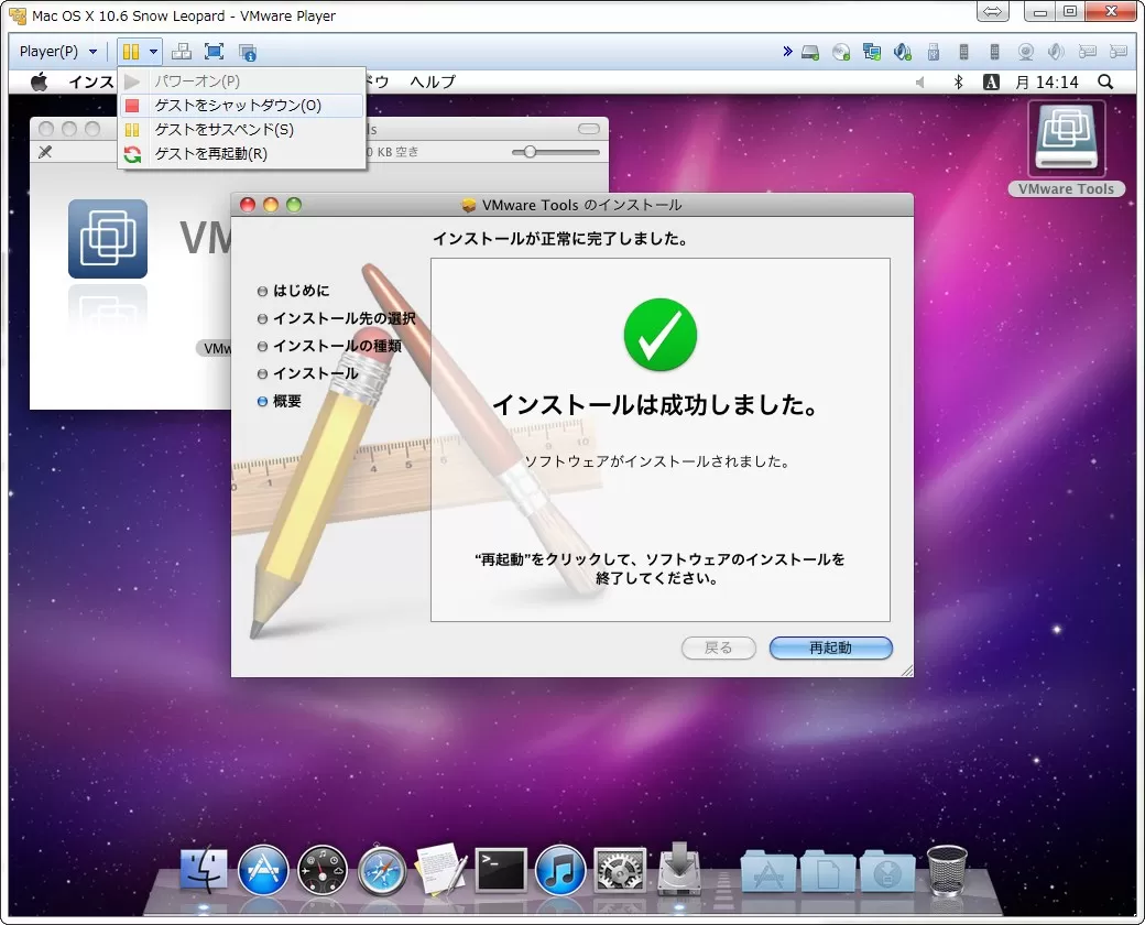 VMware Toolsをインストール後、再起動を求められるので、そのままシャットダウン