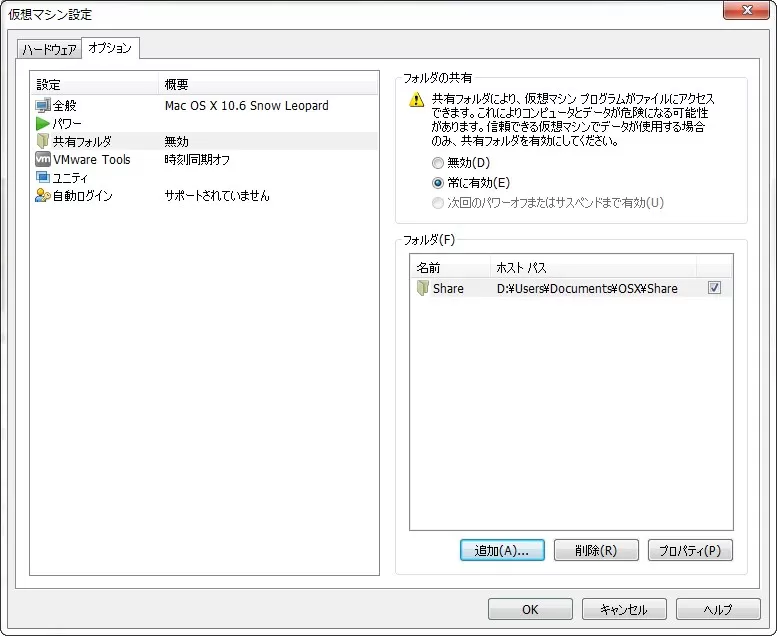 共有フォルダの追加