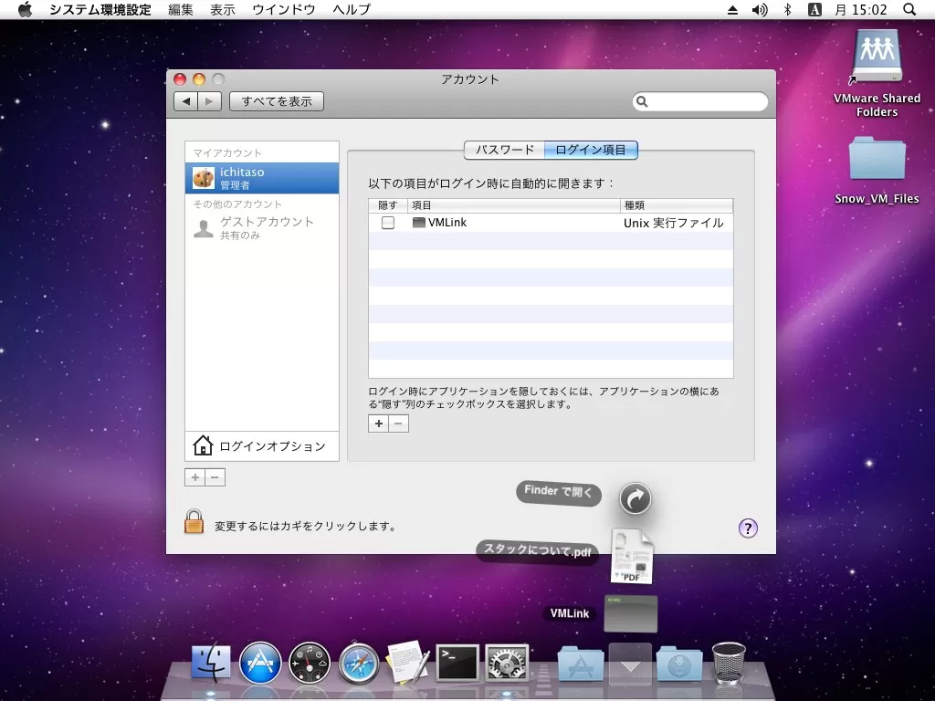 起動時に「VMware Shared Folders」が表示されるようにする