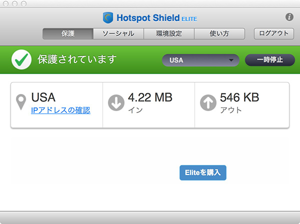 無料 Vpn ソフト Hotspot Shield が簡単で便利 おすすめ Will Feel Tips