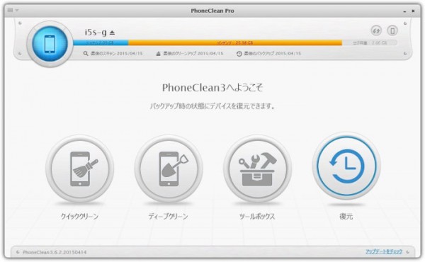 iphone-cleaner-phoneclean-20