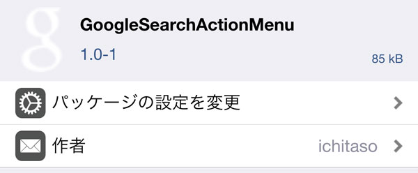 iphone-googlesearch-actionmenu-01