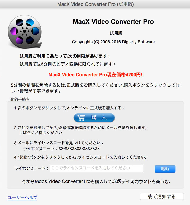 限定無料 Macで簡単にmovをmp4へ動画変換できる他 様々な機能が付いた Macx Video Converter Pro Will Feel Tips