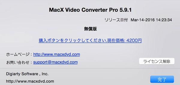 限定無料 Macで簡単にmovをmp4へ動画変換できる他 様々な機能が付いた Macx Video Converter Pro Will Feel Tips