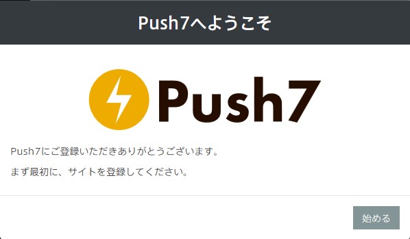web-push-service-push7-12
