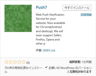 web-push-service-push7-16