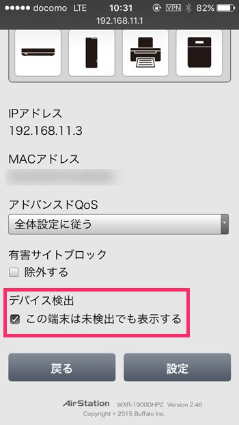 iphone-remote-wol-15