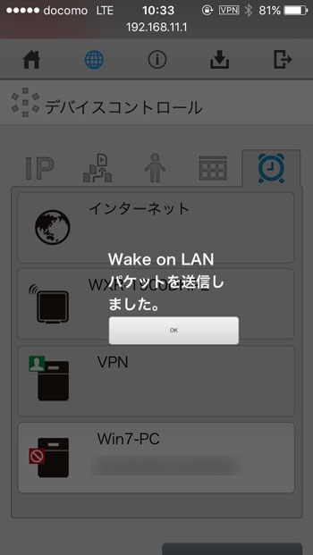 iphone-remote-wol-17