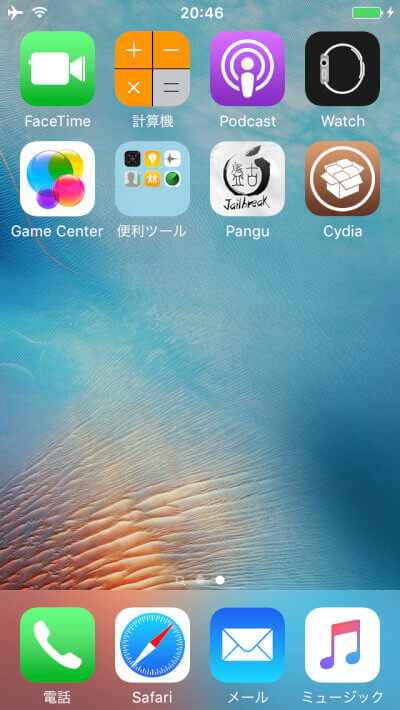 ios-933-pangu-jailbreak-12