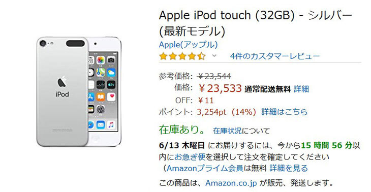 amazon-ipodtouch-7g-sale