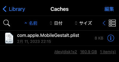 com.apple.MobileGestalt.plistをタップしてPLISTエディタで開く