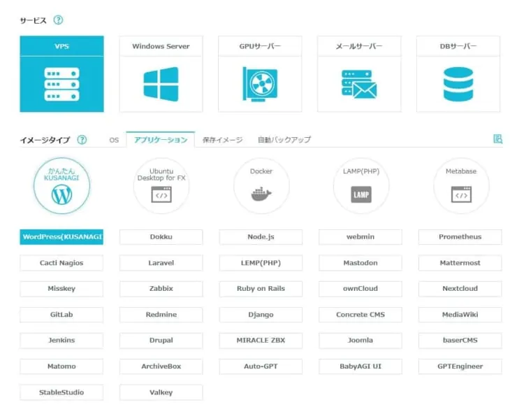 「アプリケーション」->「WordPress(KUSANAGI)」で「AlmaLinux OS 9」を選択
