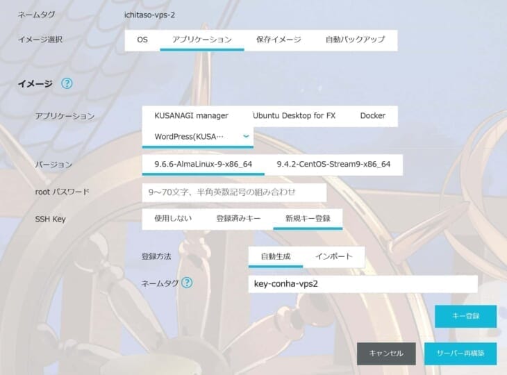 サーバーの構築