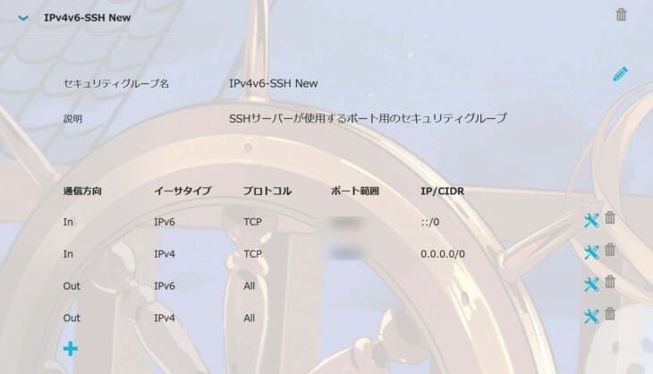 SSHポートの新しいセキュリティグループの作成と追加