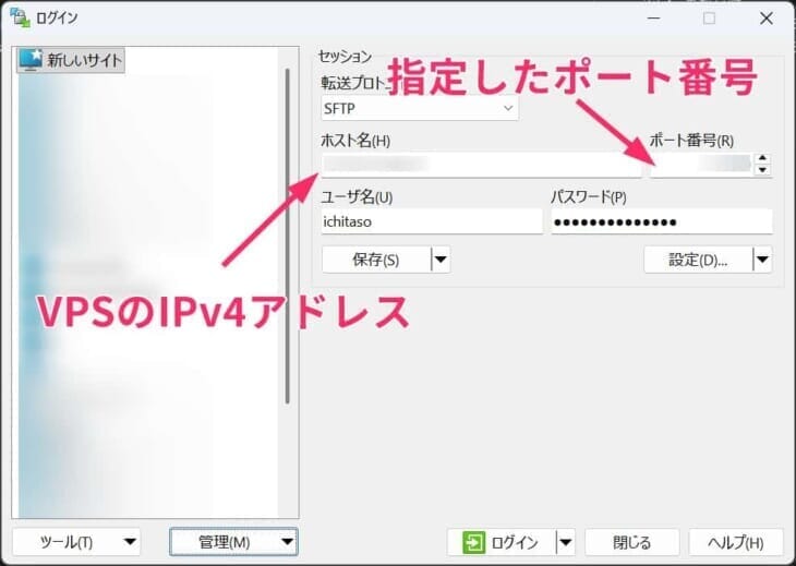 WinSCPで新しいサーバーに接続