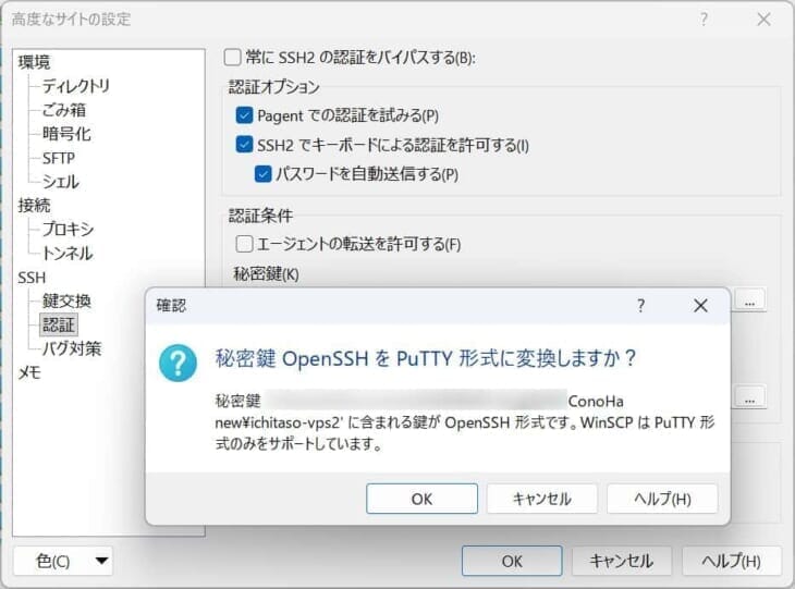 秘密鍵 OpenSSHをPuTTY形式に変換