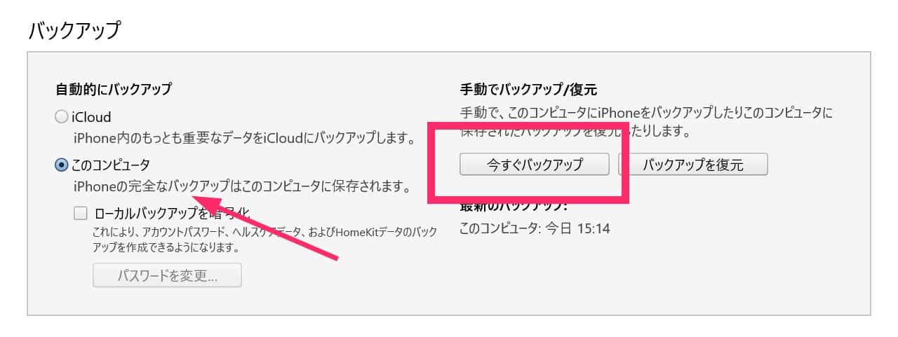 iTunesやFinderで完全なバックアップを取る
