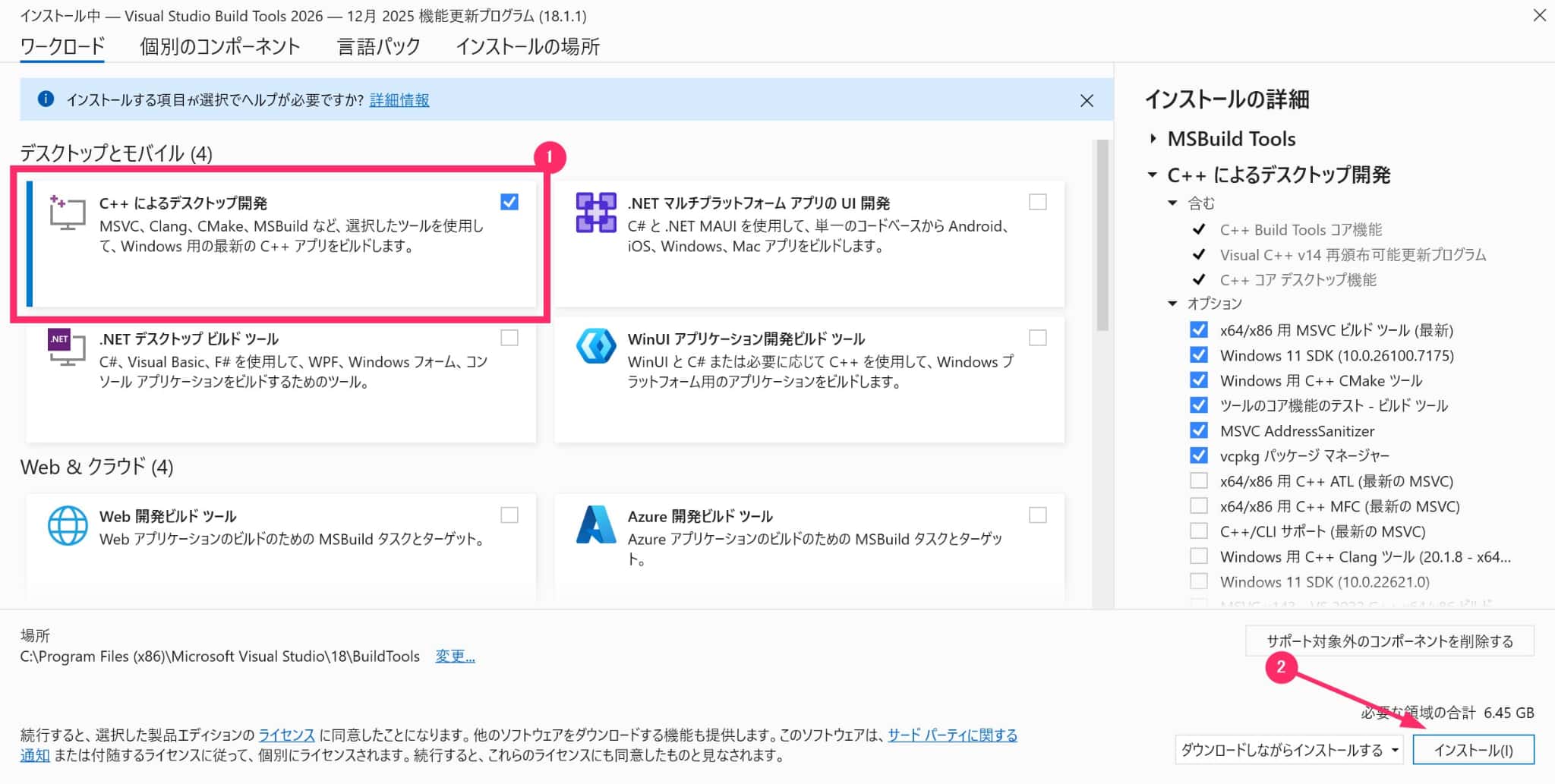 「Microsoft Visual C++ Redistributable」 をインストール